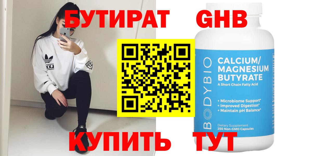 Чайковский  Бутират бутандиол  Бутират  Вход с VPN 