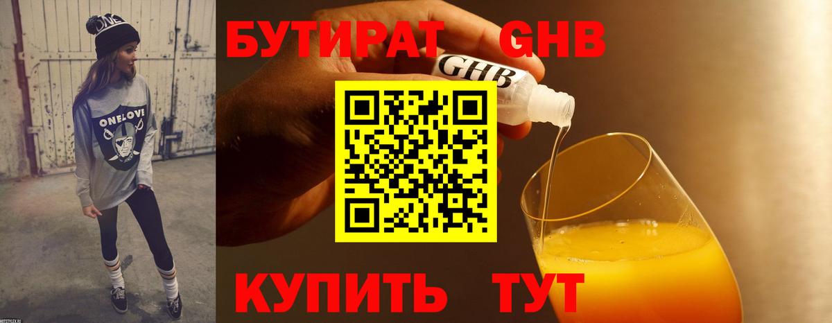 Бутират жидкий экстази Чайковский