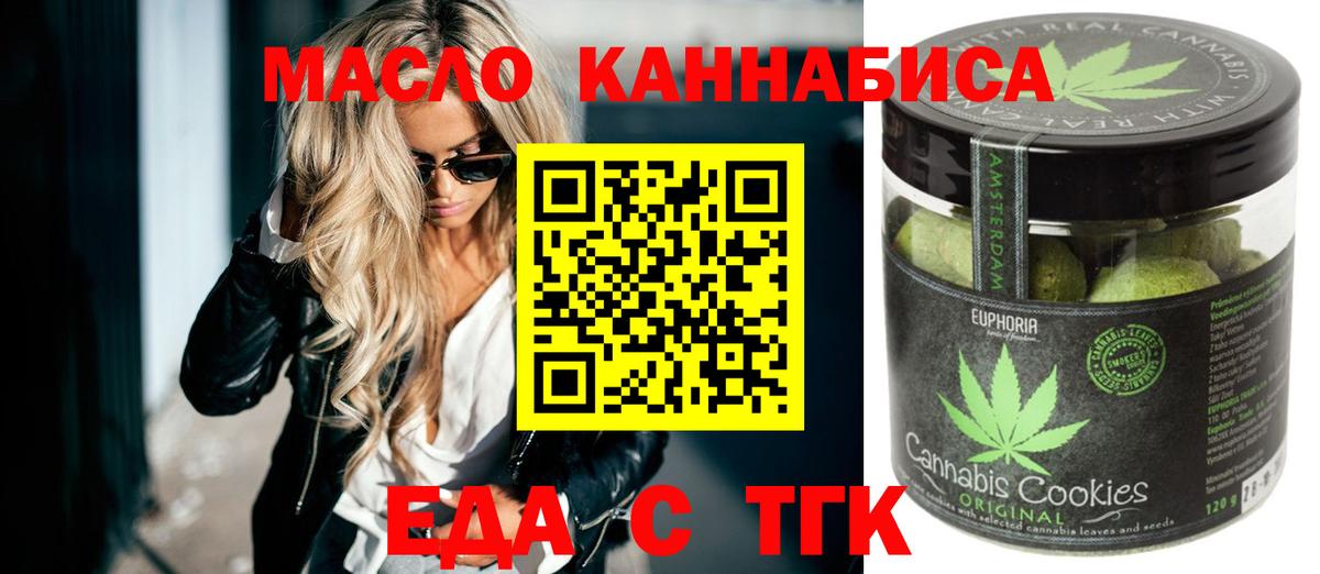 Еда ТГК конопля Чайковский