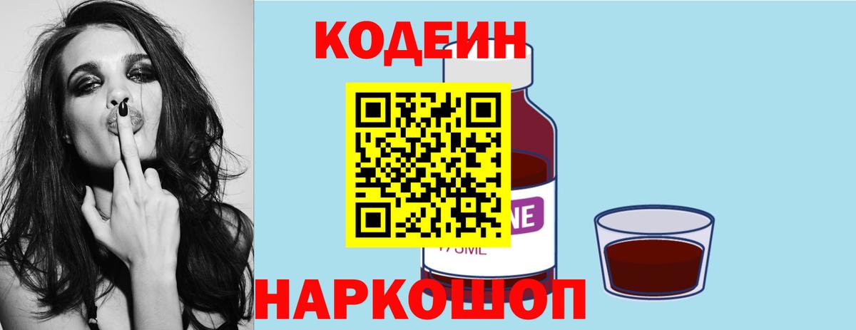 Codein напиток Lean (лин)  Кодеиновый сироп Lean напиток Lean (лин)  купить  цена  Чайковский  Вход с VPN 