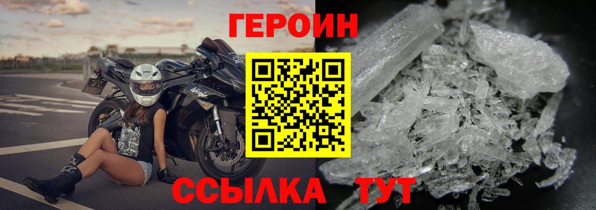 ГЕРОИН Heroin Чайковский