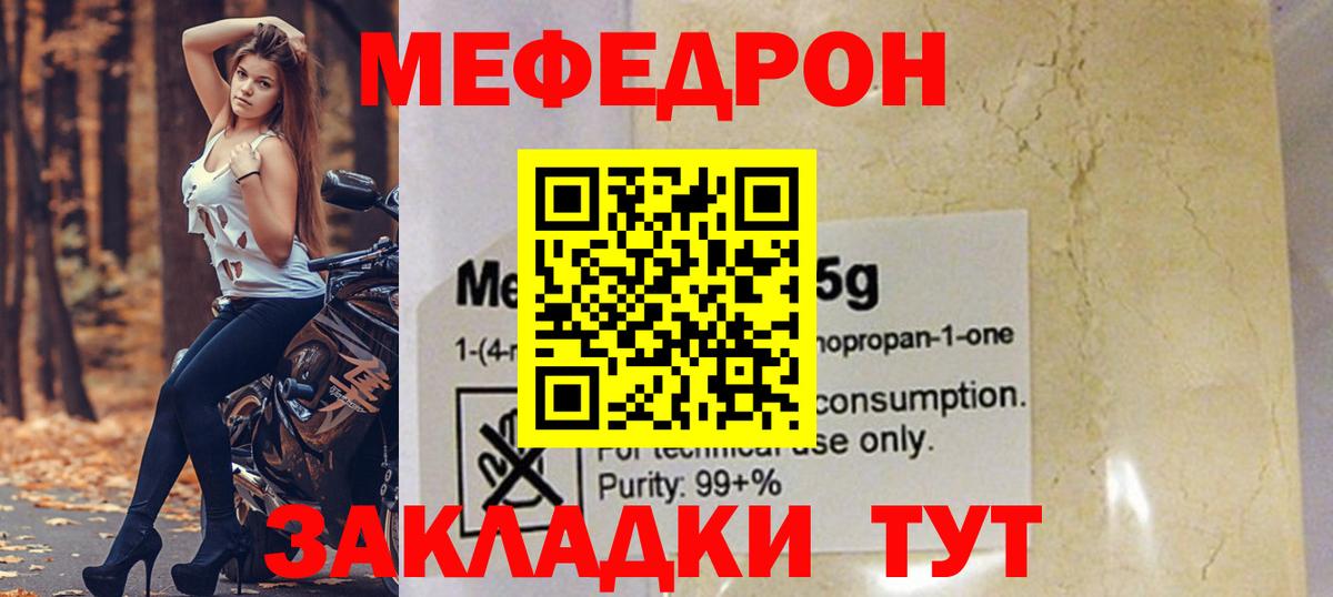 Мефедрон кристаллы Чайковский